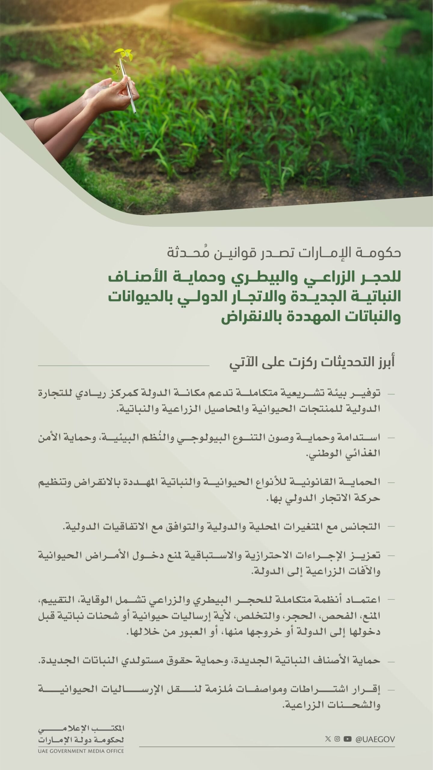 UAE Updates Laws on Protection of New Plant Varieties, Endangered Animals and Plants - UAE